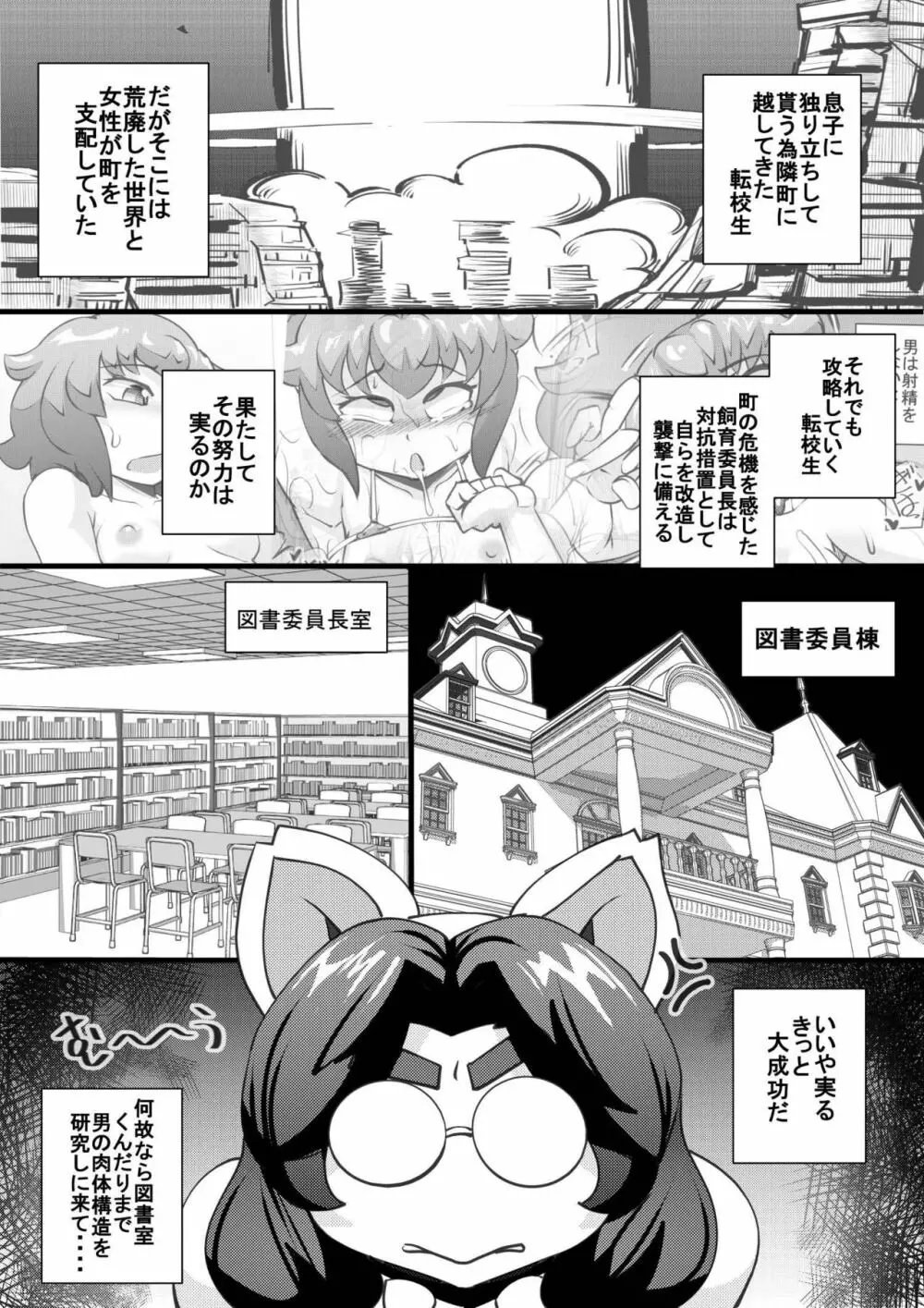 ウチの女生徒全員孕ませた獣がアンタの学園にイクらしいよ? 16 - page2