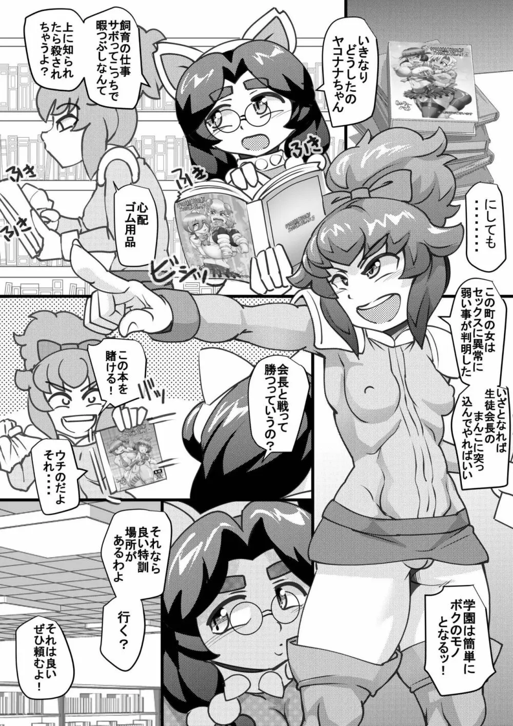 ウチの女生徒全員孕ませた獣がアンタの学園にイクらしいよ? 16 - page4