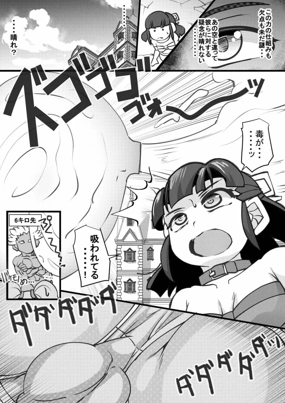 ウチの女生徒全員孕ませた獣がアンタの学園にイクらしいよ? 17 - page10