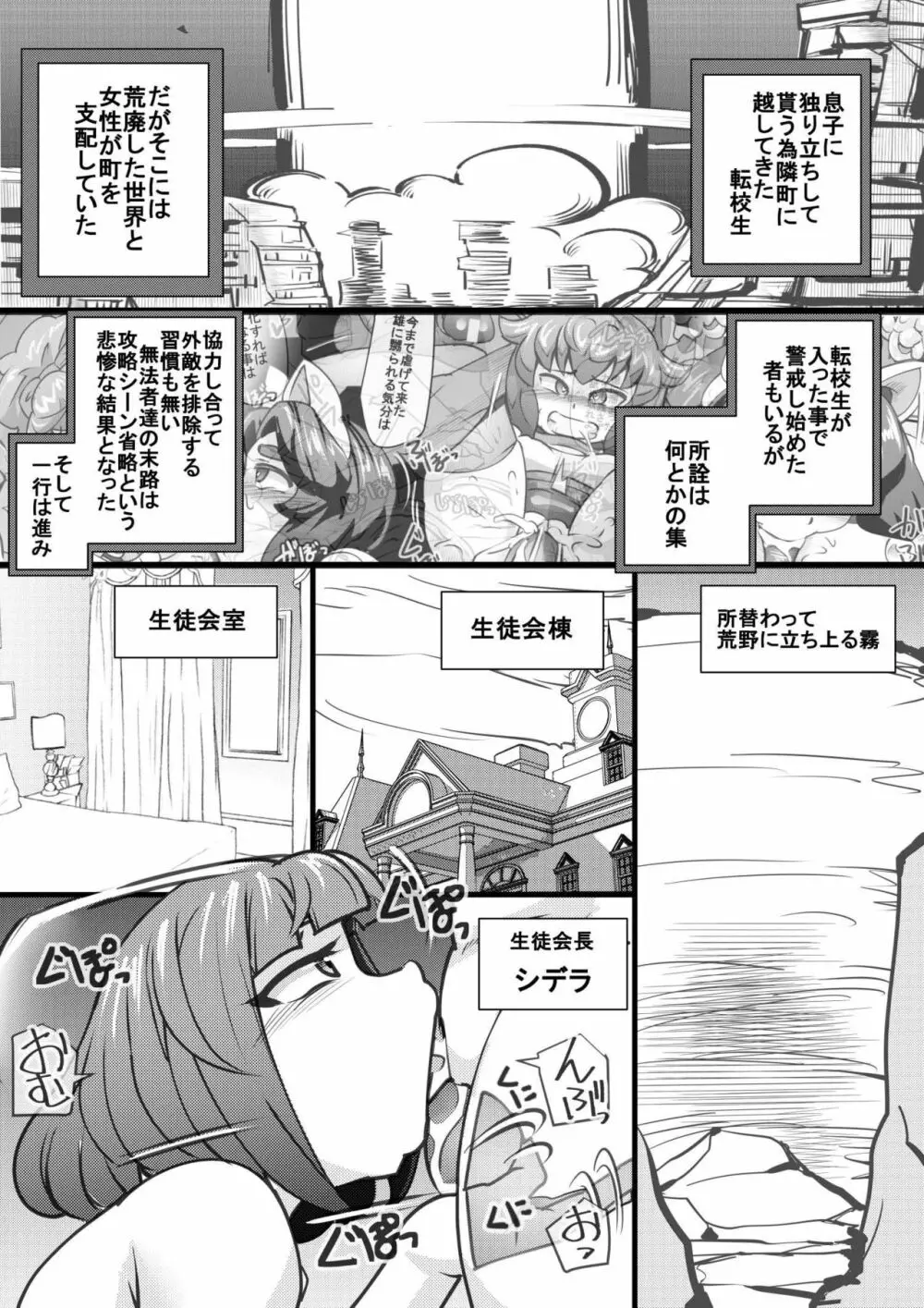 ウチの女生徒全員孕ませた獣がアンタの学園にイクらしいよ? 17 - page2