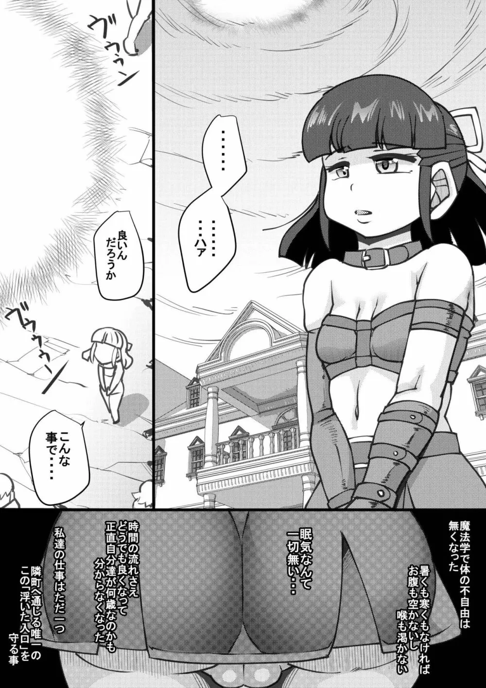 ウチの女生徒全員孕ませた獣がアンタの学園にイクらしいよ? 17 - page8