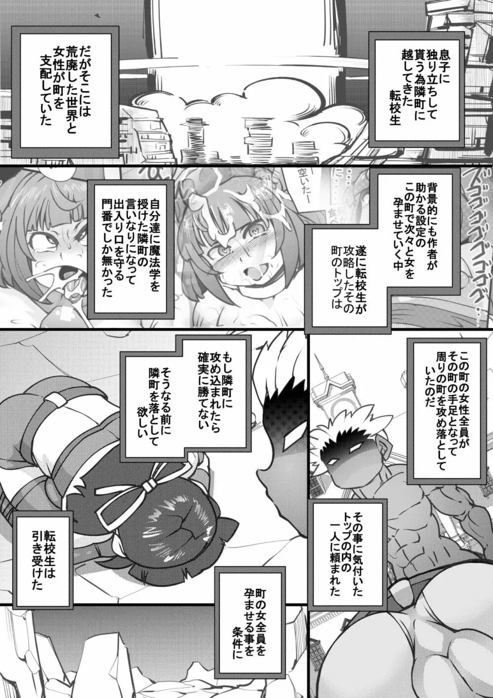 ウチの女生徒全員孕ませた獣がアンタの学園にイクらしいよ? 18 - page2