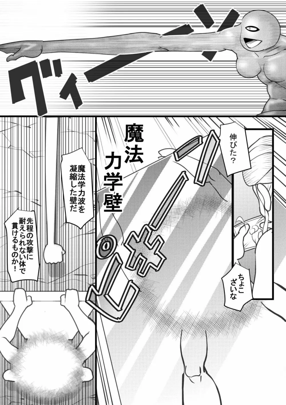 ウチの女生徒全員孕ませた獣がアンタの学園にイクらしいよ? 18 - page24