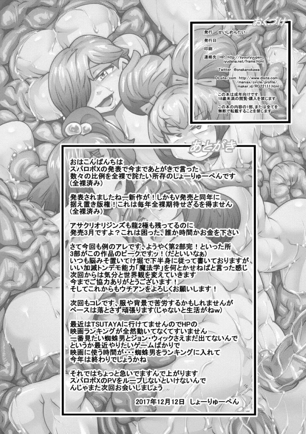 ウチの女生徒全員孕ませた獣がアンタの学園にイクらしいよ? 18 - page29