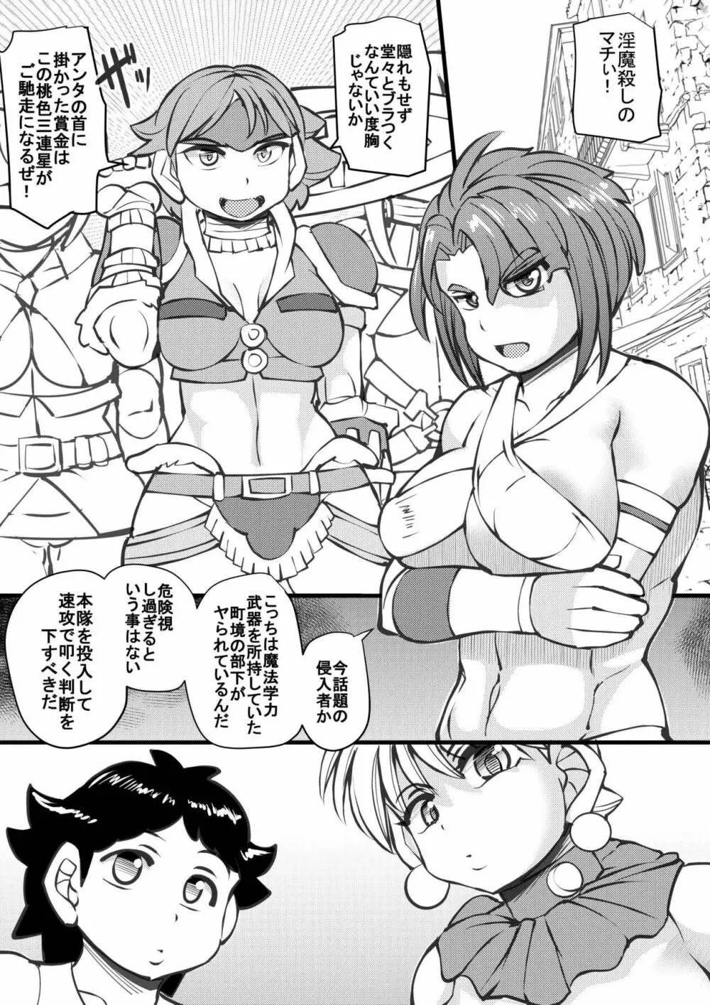 ウチの女生徒全員孕ませた獣がアンタの学園にイクらしいよ? 23 - page3