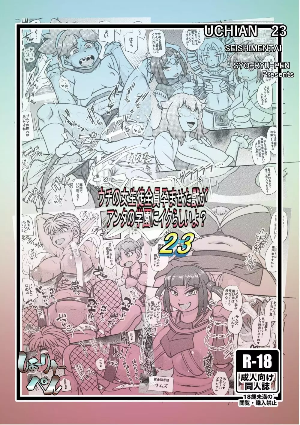 ウチの女生徒全員孕ませた獣がアンタの学園にイクらしいよ? 23 - page30