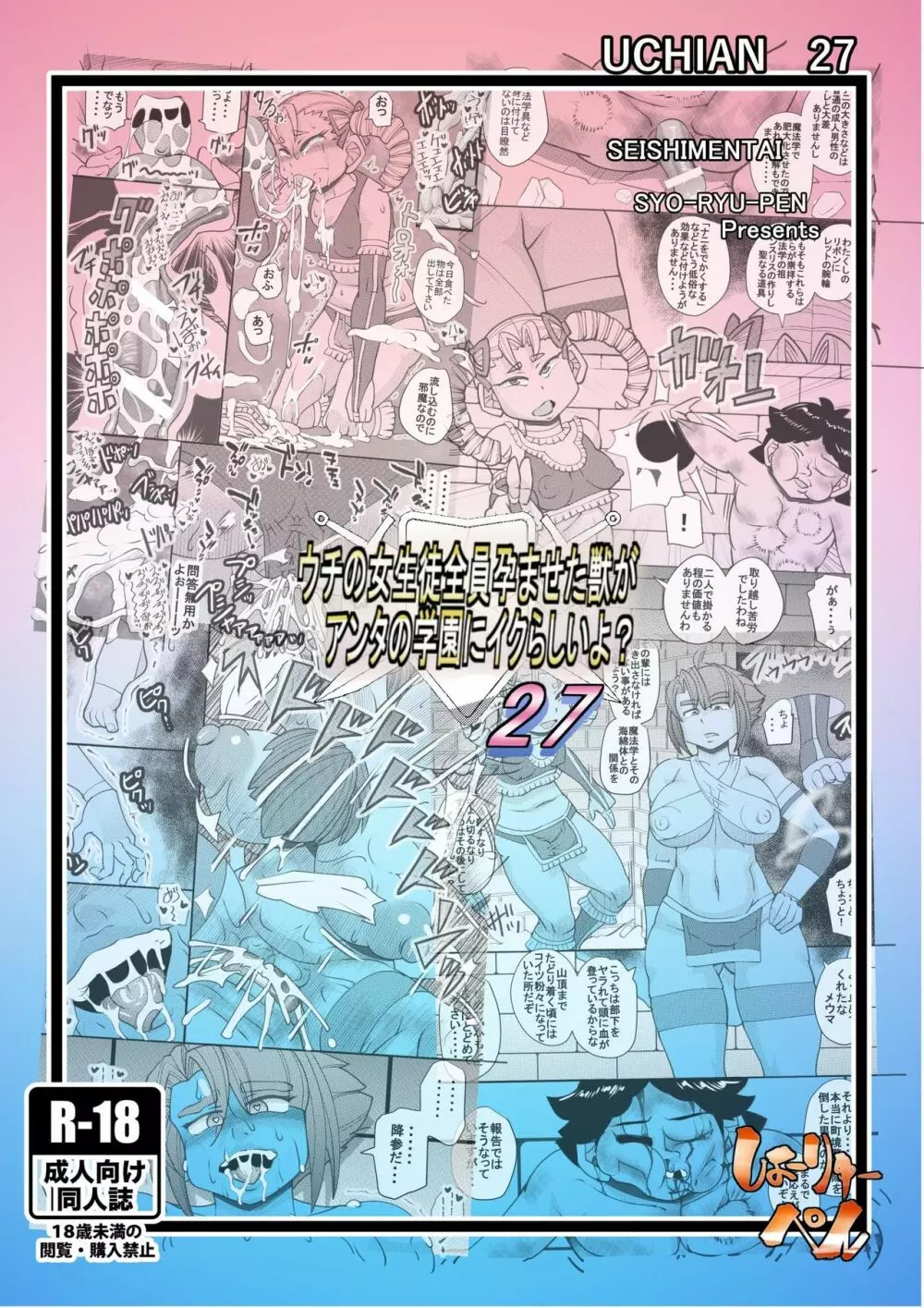 ウチの女生徒全員孕ませた獣がアンタの学園にイクらしいよ? 27 - page30