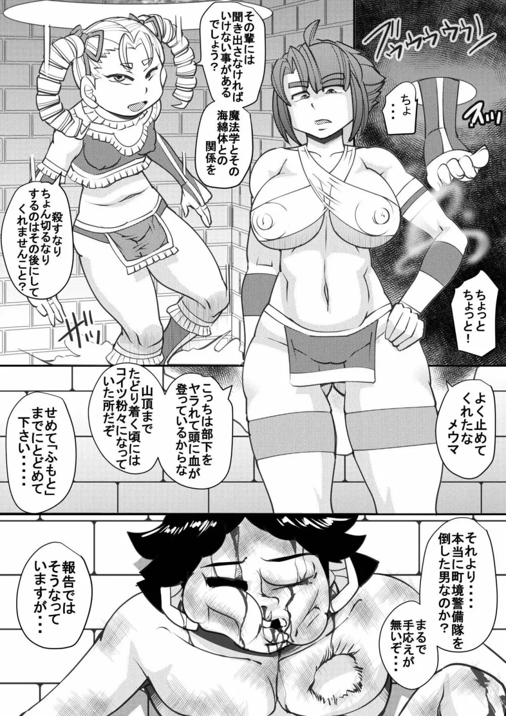 ウチの女生徒全員孕ませた獣がアンタの学園にイクらしいよ? 27 - page4