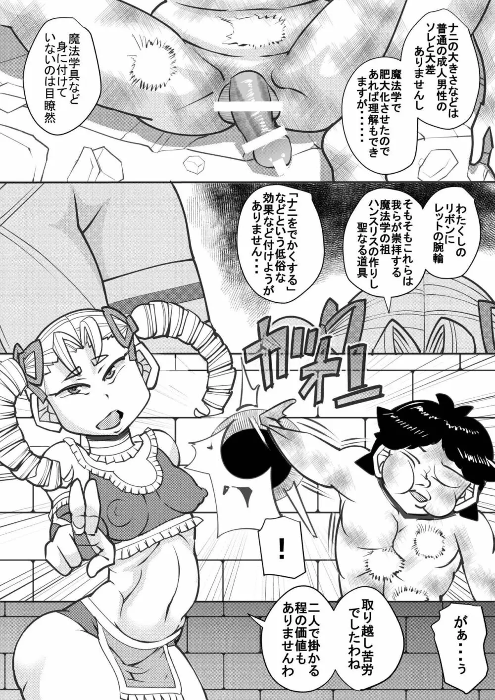 ウチの女生徒全員孕ませた獣がアンタの学園にイクらしいよ? 27 - page5