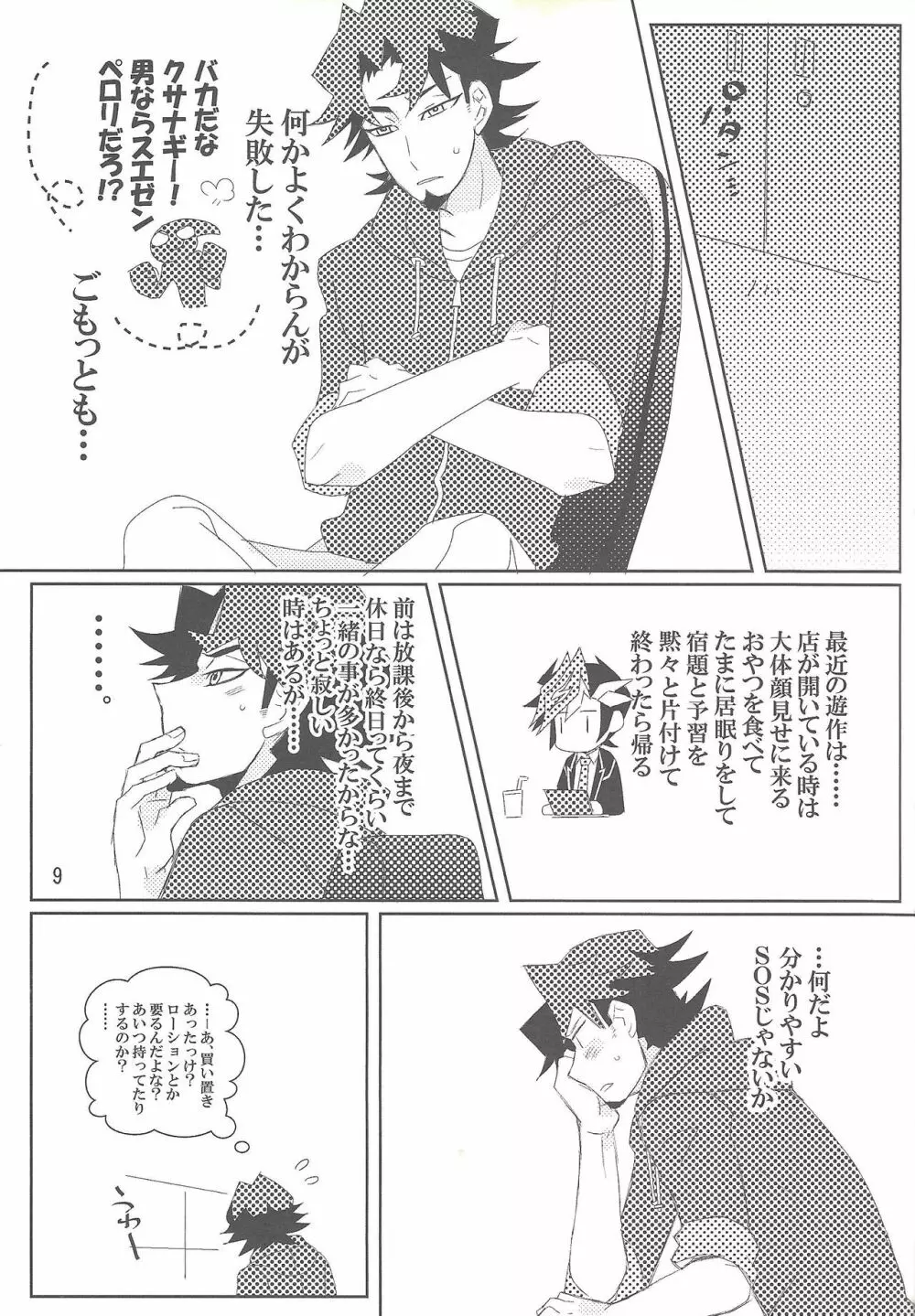 迷える君のアンカー - page8