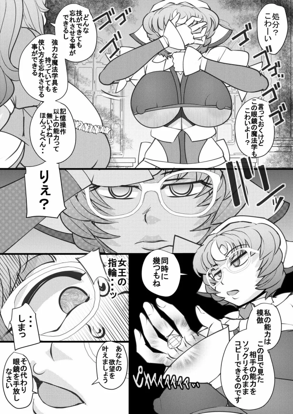 ウチの女生徒全員孕ませた獣がアンタの学園にイクらしいよ? 28 - page6