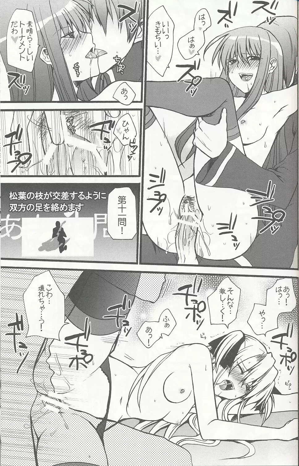 ミランダ先生の極付け総集編 2 - page46