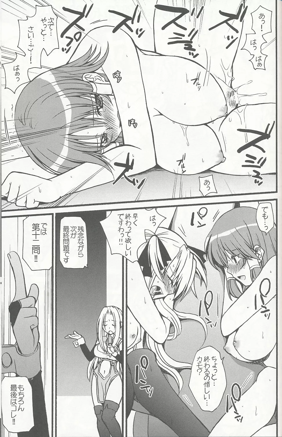 ミランダ先生の極付け総集編 2 - page48