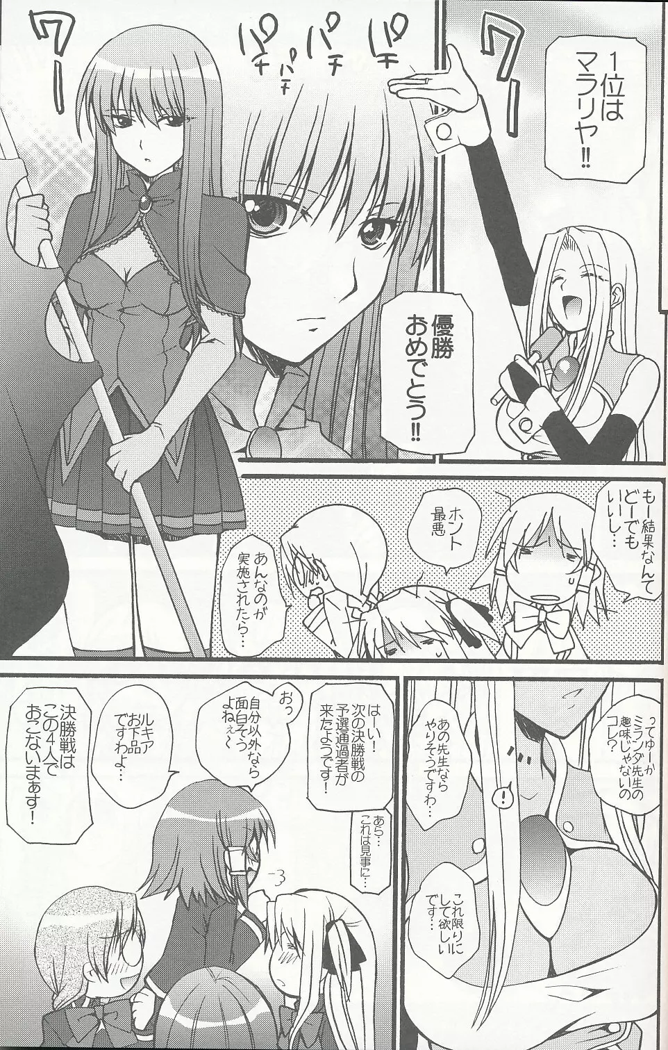 ミランダ先生の極付け総集編 2 - page50