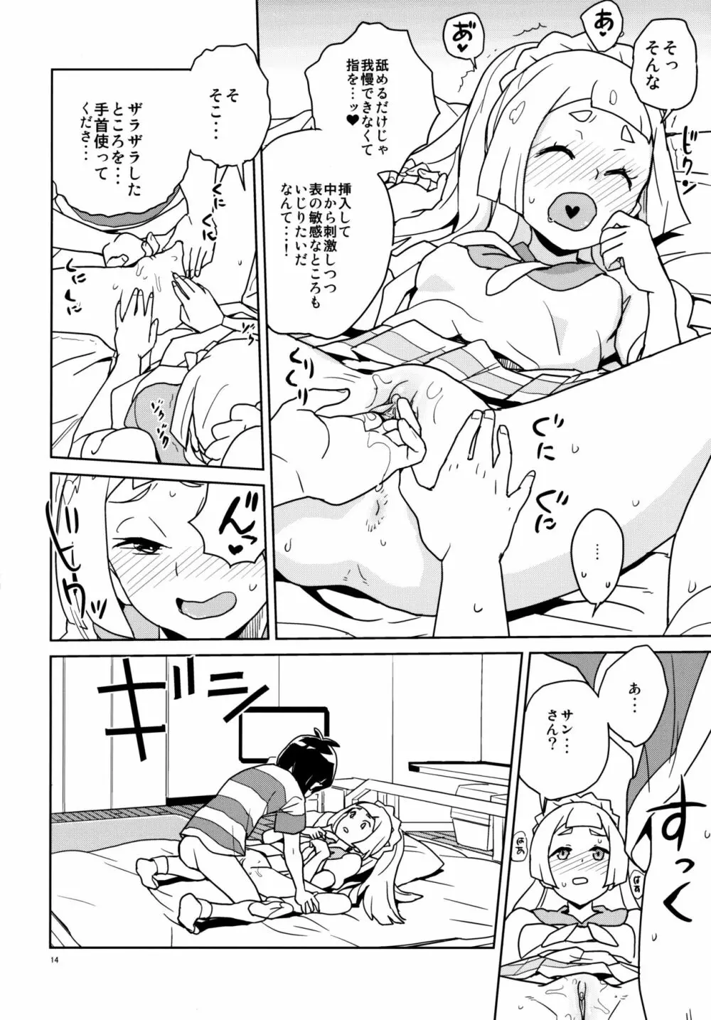 リーリエ 君の頭僕が良くしてあげよう - page14