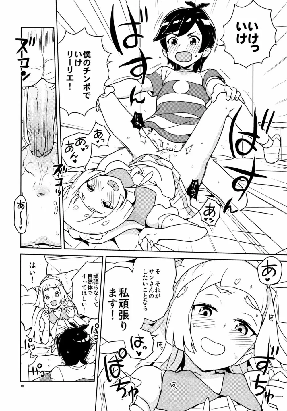 リーリエ 君の頭僕が良くしてあげよう - page18