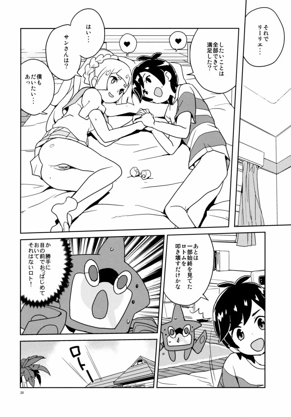 リーリエ 君の頭僕が良くしてあげよう - page29