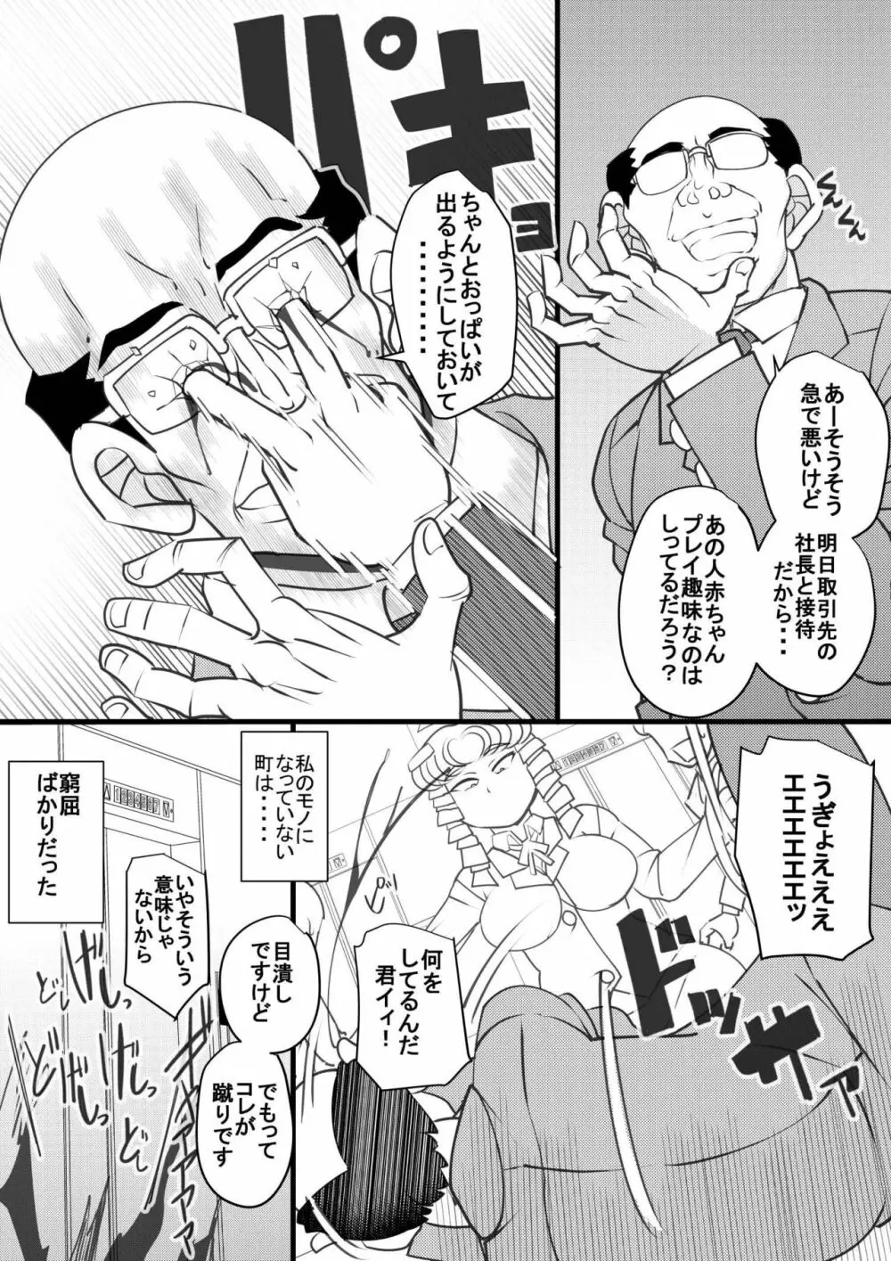 ウチの女生徒全員孕ませた獣がアンタの学園にイクらしいよ? 29 - page4