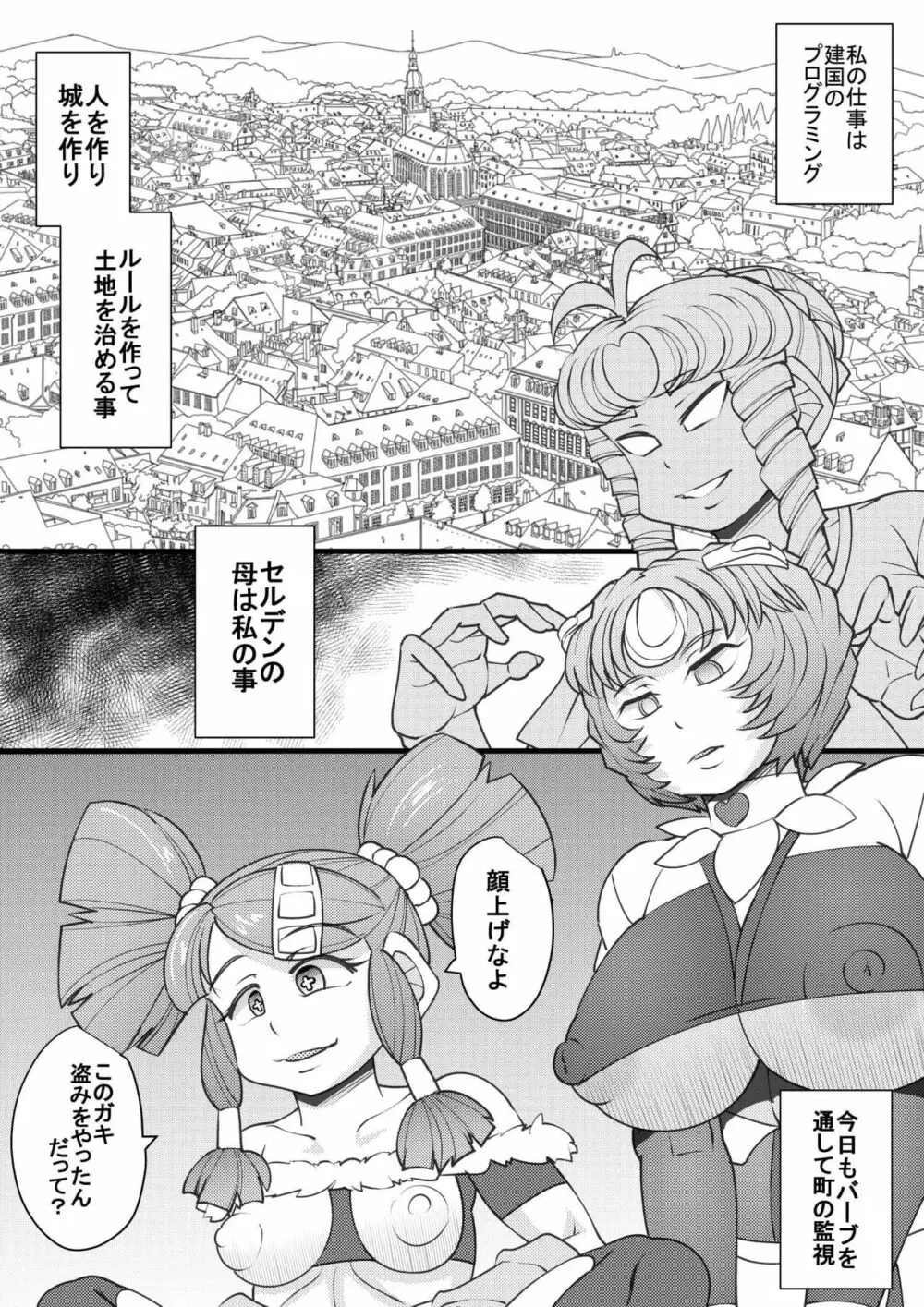 ウチの女生徒全員孕ませた獣がアンタの学園にイクらしいよ? 29 - page7