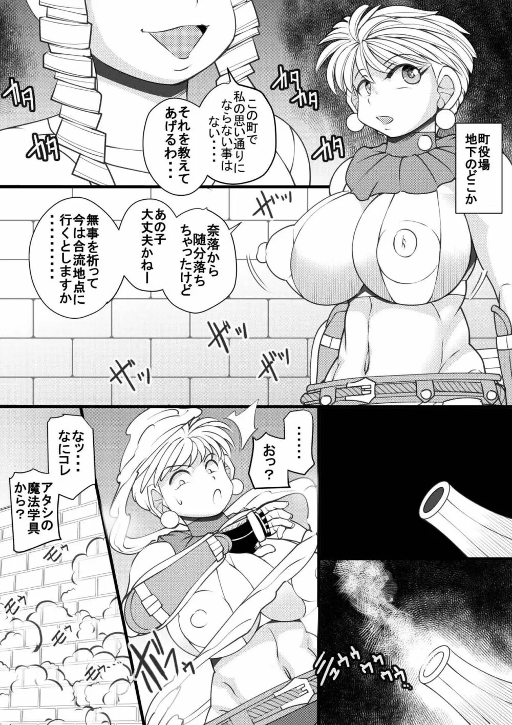 ウチの女生徒全員孕ませた獣がアンタの学園にイクらしいよ? 30 - page2