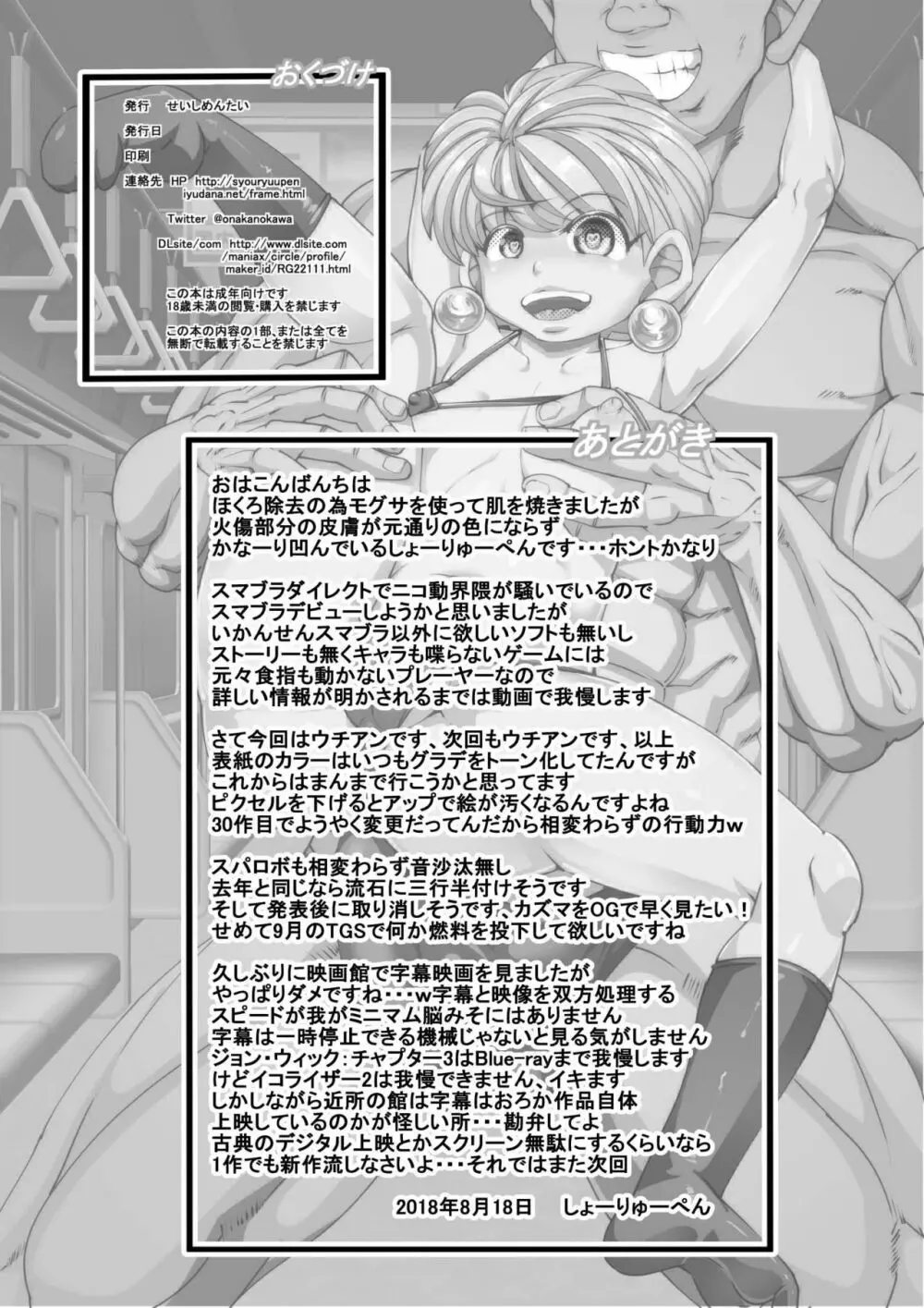 ウチの女生徒全員孕ませた獣がアンタの学園にイクらしいよ? 30 - page29