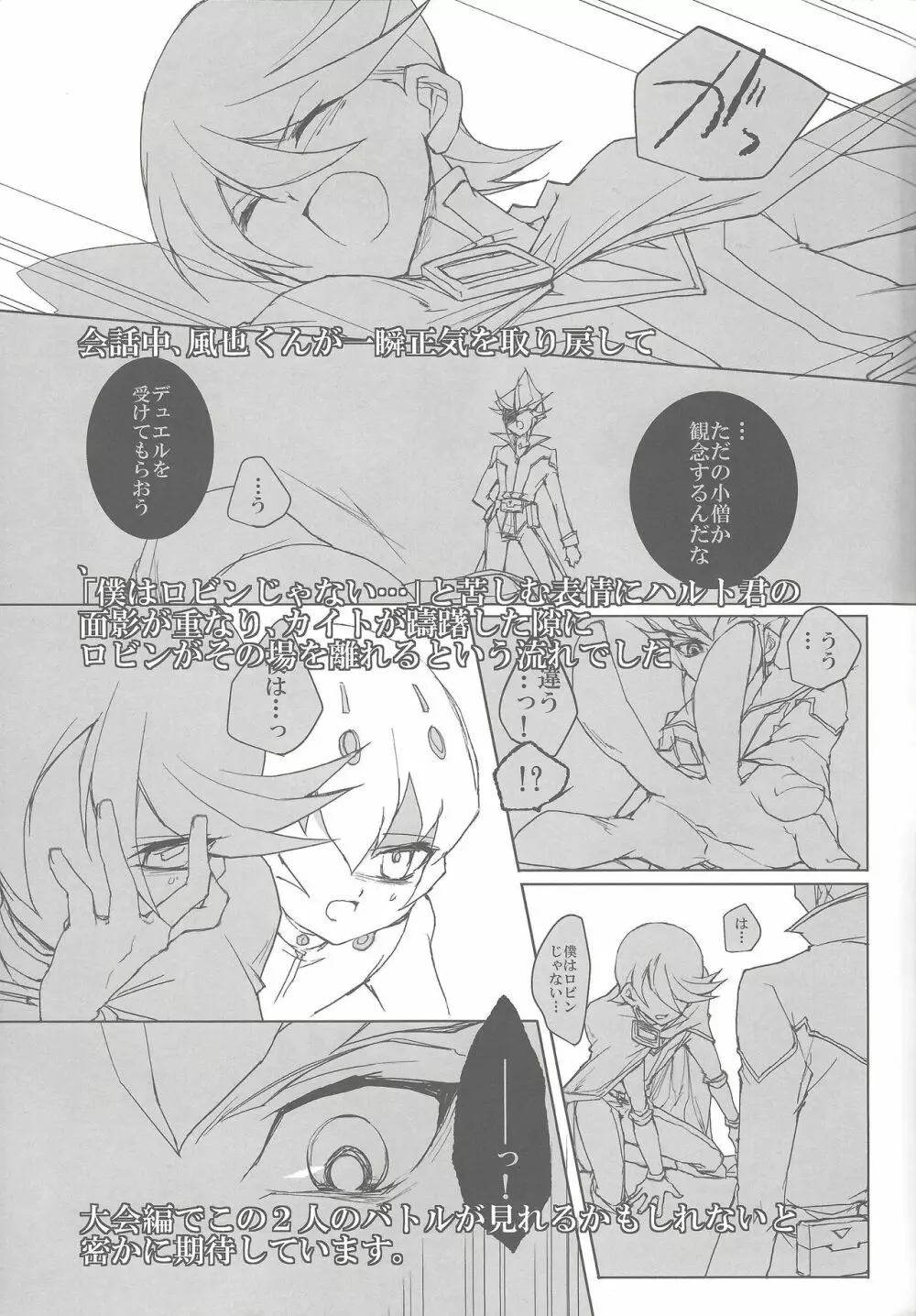 声音 -こわね- - page32