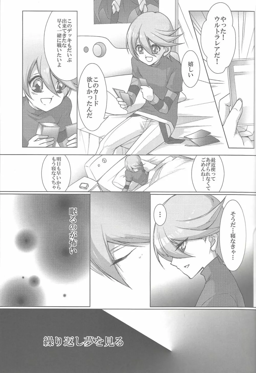 声音 -こわね- - page6