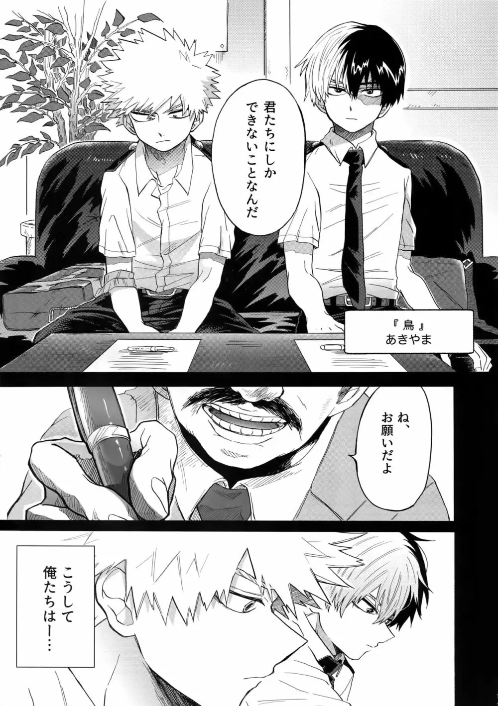 TDBK okigae DEKIRUKANA - page10