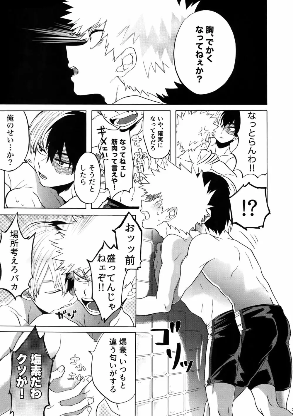 TDBK okigae DEKIRUKANA - page24