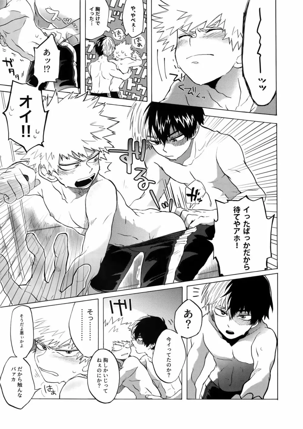 TDBK okigae DEKIRUKANA - page26