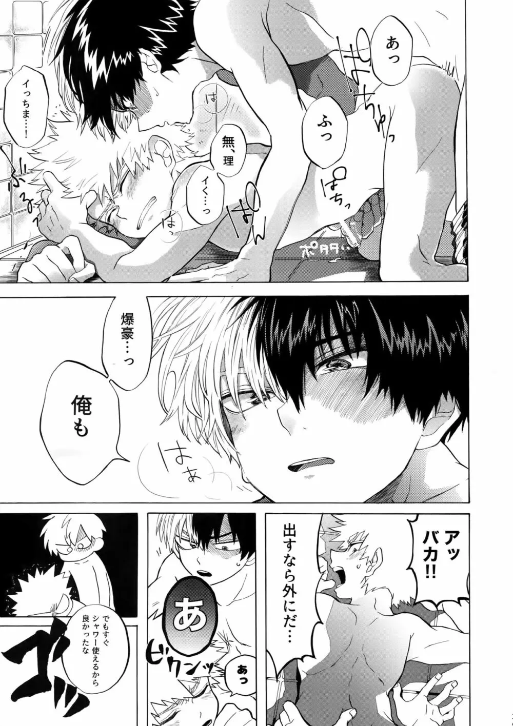 TDBK okigae DEKIRUKANA - page28