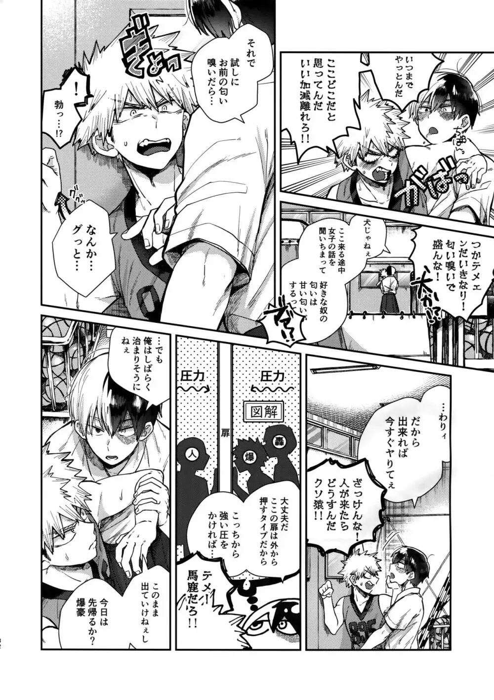 TDBK okigae DEKIRUKANA - page31