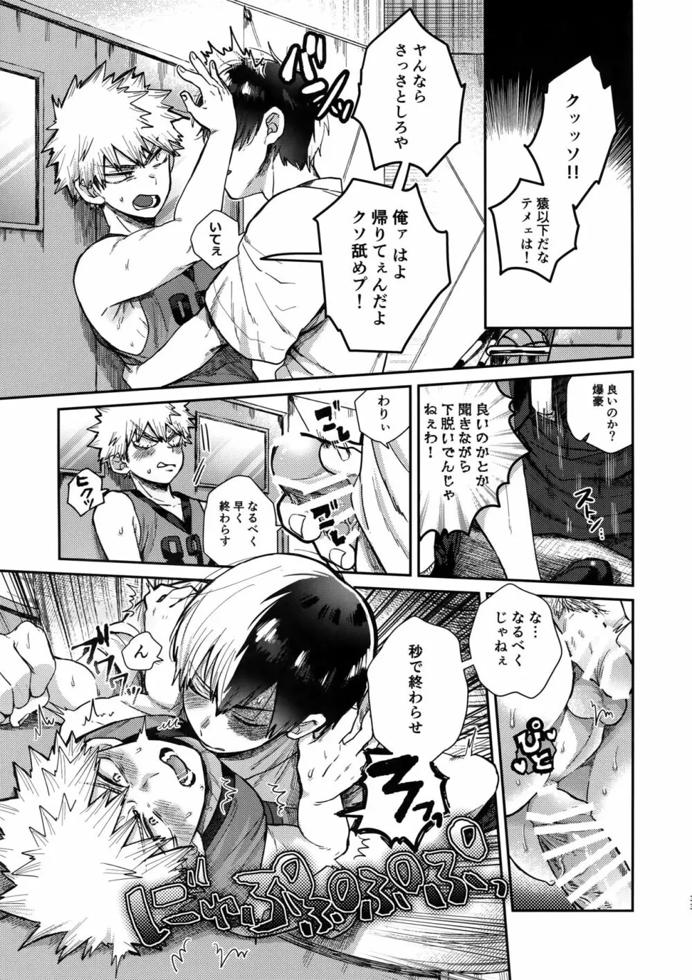 TDBK okigae DEKIRUKANA - page32