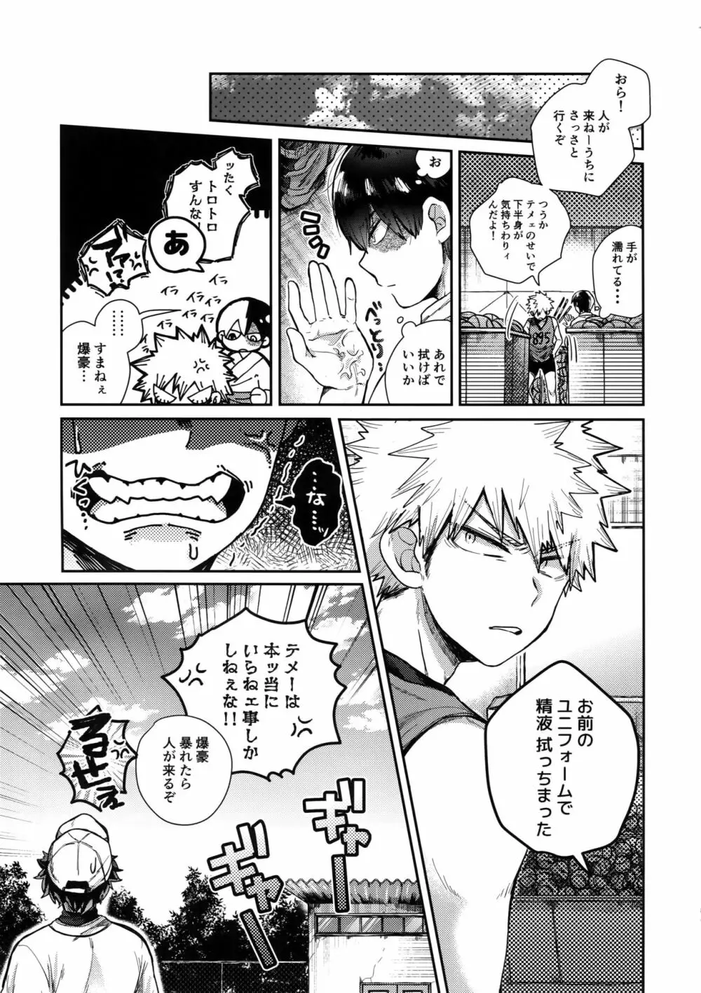 TDBK okigae DEKIRUKANA - page36