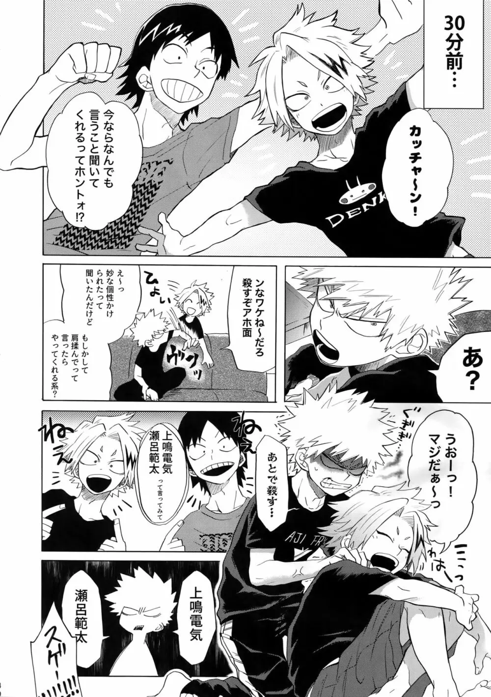 TDBK okigae DEKIRUKANA - page39