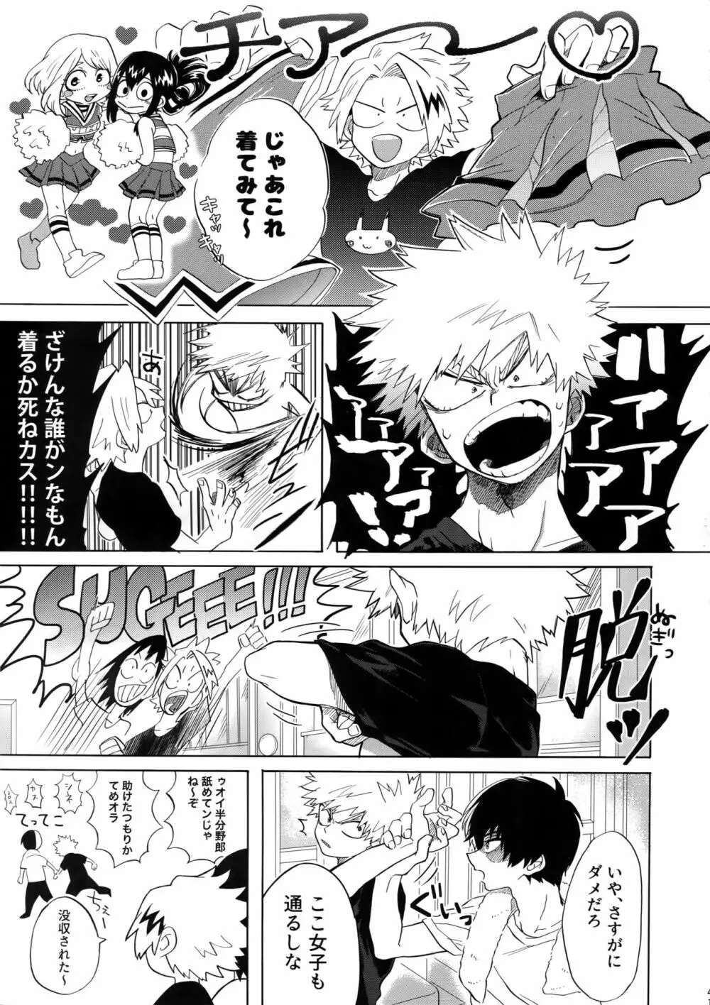 TDBK okigae DEKIRUKANA - page40