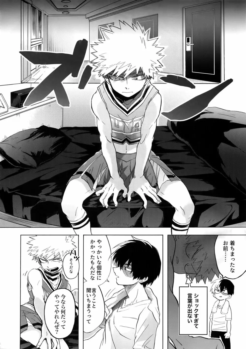 TDBK okigae DEKIRUKANA - page41