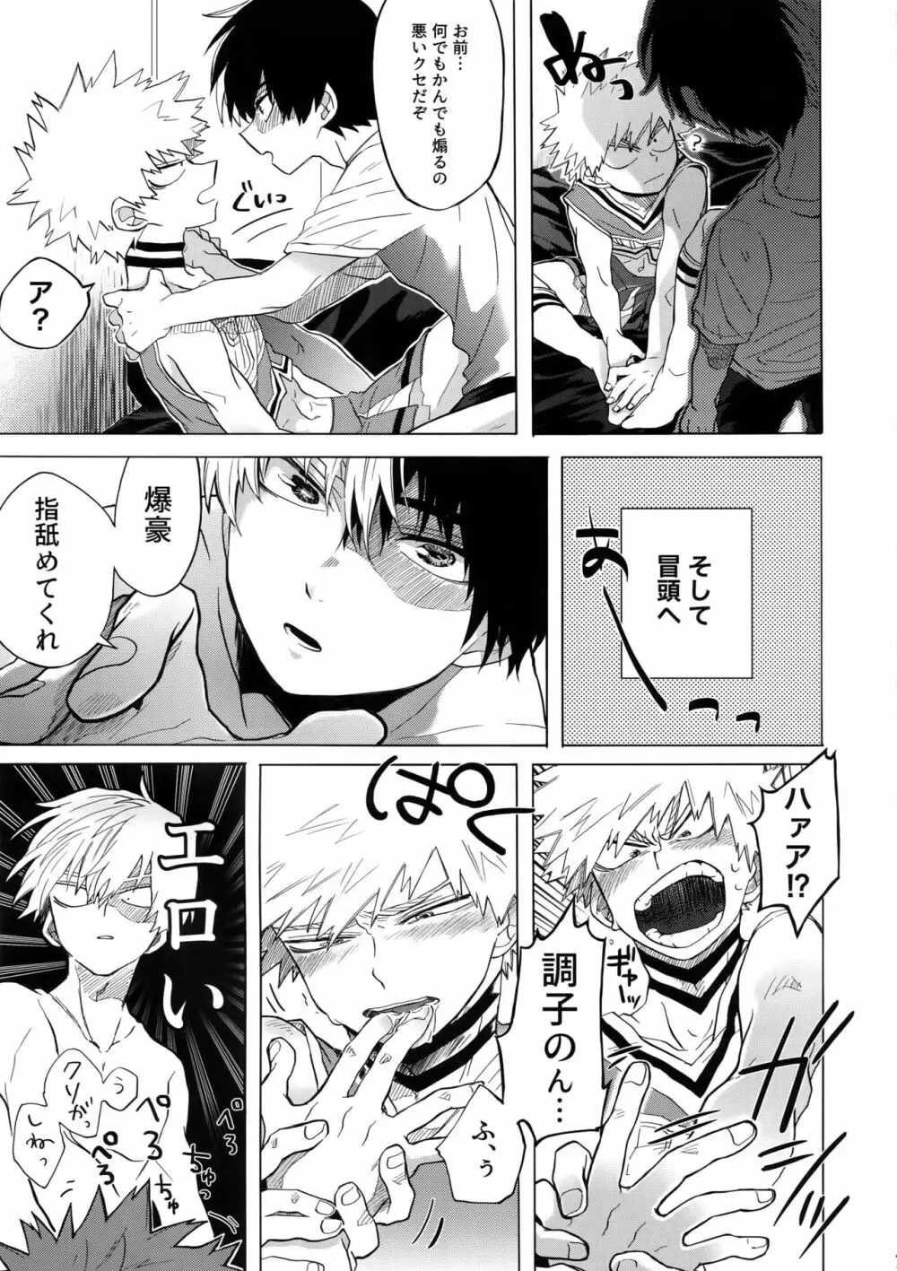 TDBK okigae DEKIRUKANA - page42