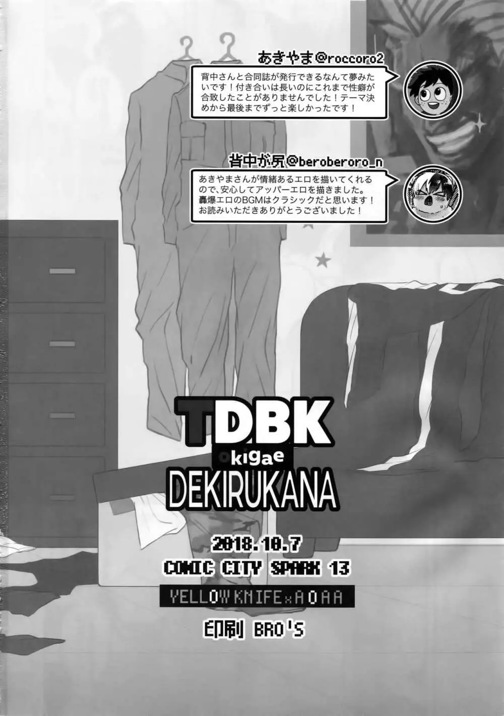 TDBK okigae DEKIRUKANA - page45
