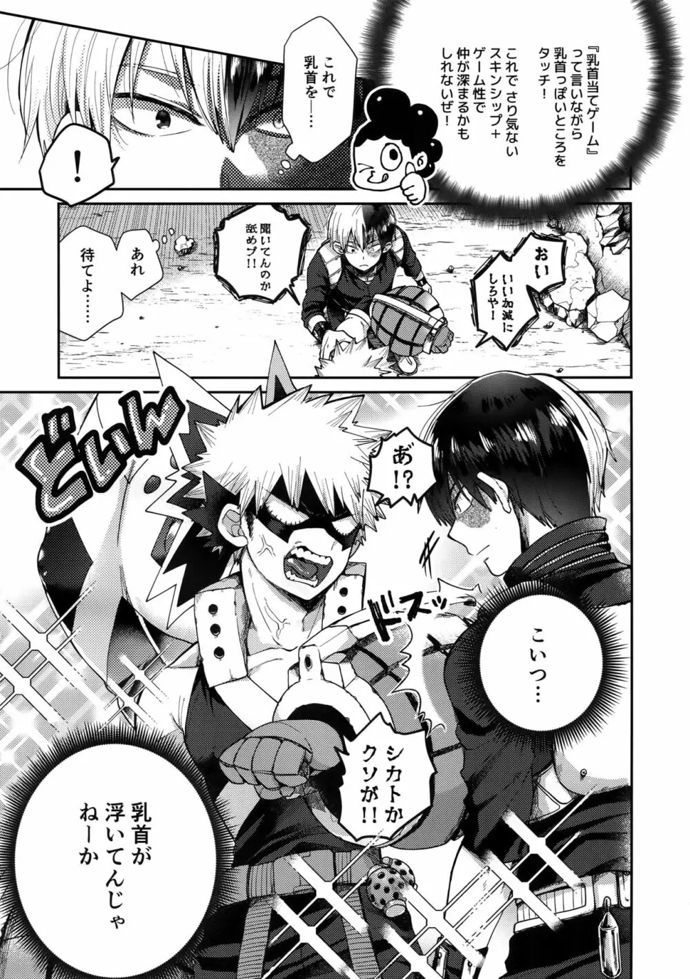 TDBK okigae DEKIRUKANA - page6