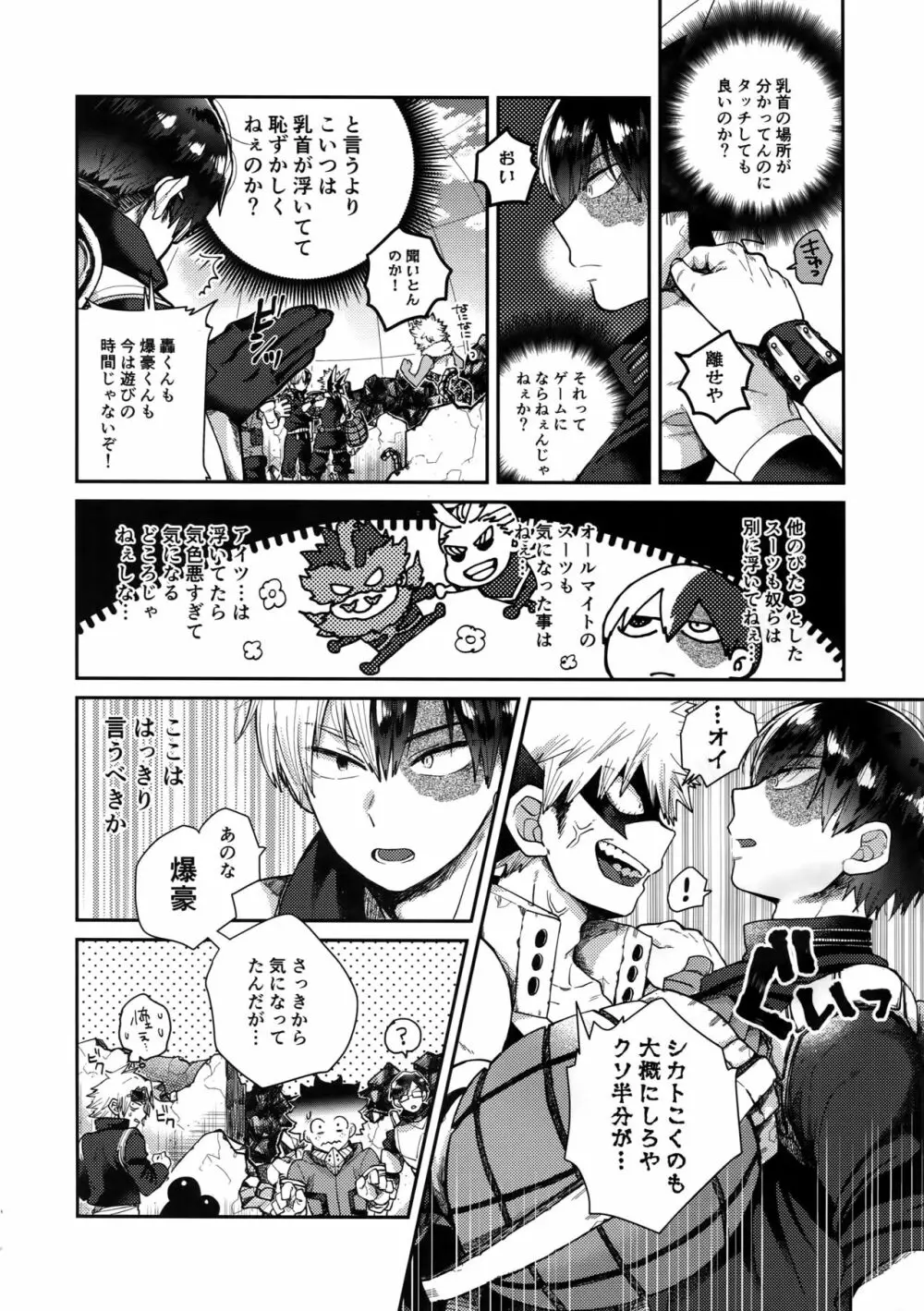 TDBK okigae DEKIRUKANA - page7