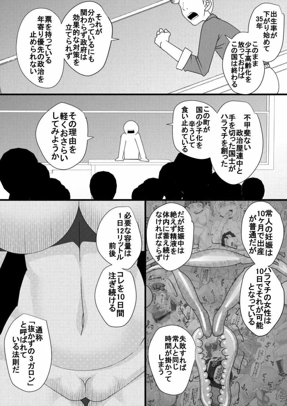 ハラマチ3 - page5