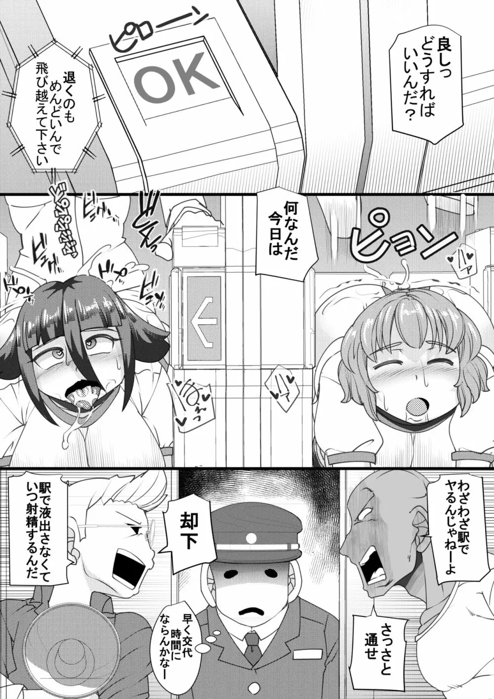 ハラマチ3 - page9