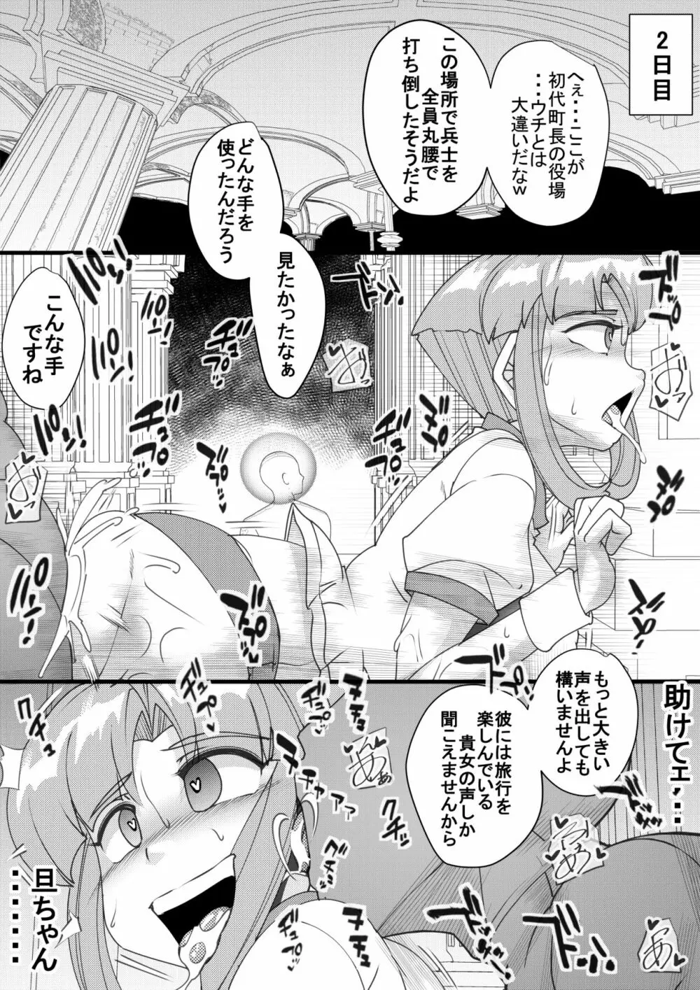 ハラマチ4 - page11