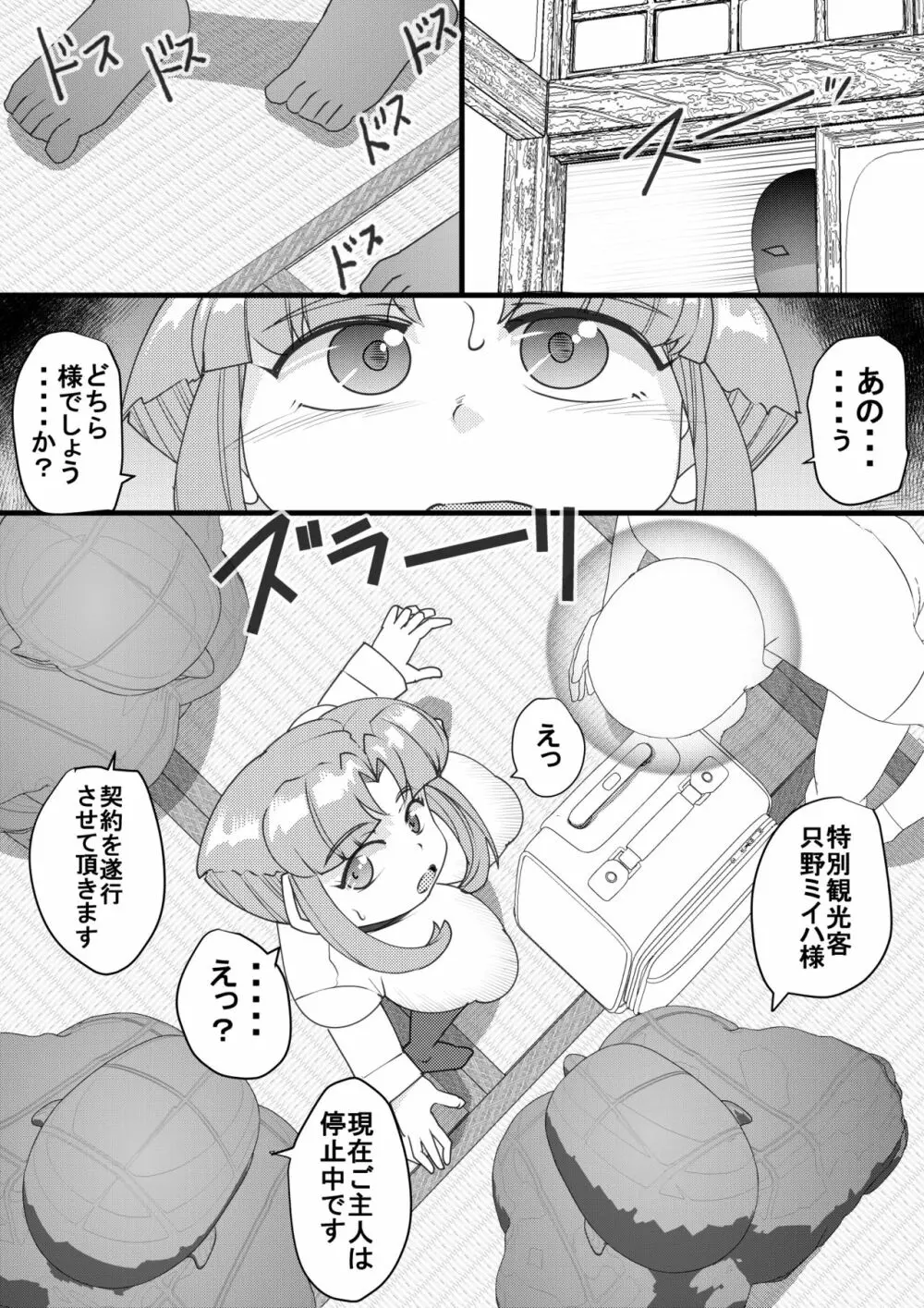 ハラマチ4 - page6