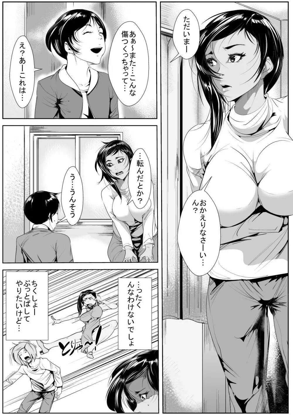 息子の同級生に堕とされる - page1