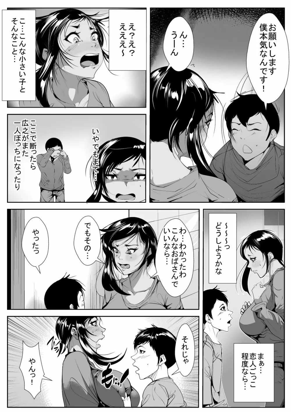 息子の同級生に堕とされる - page7