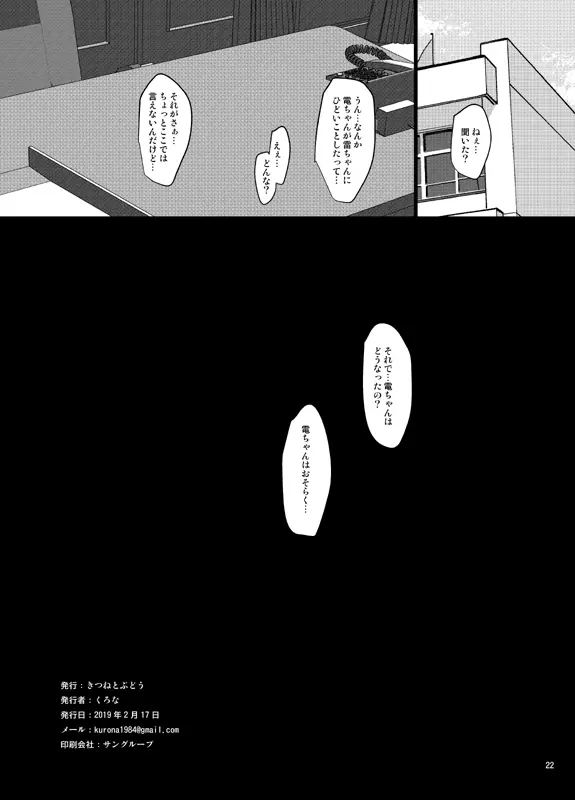 なのです - page21