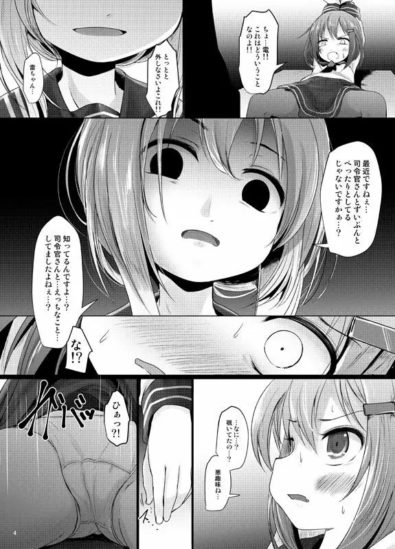 なのです - page3