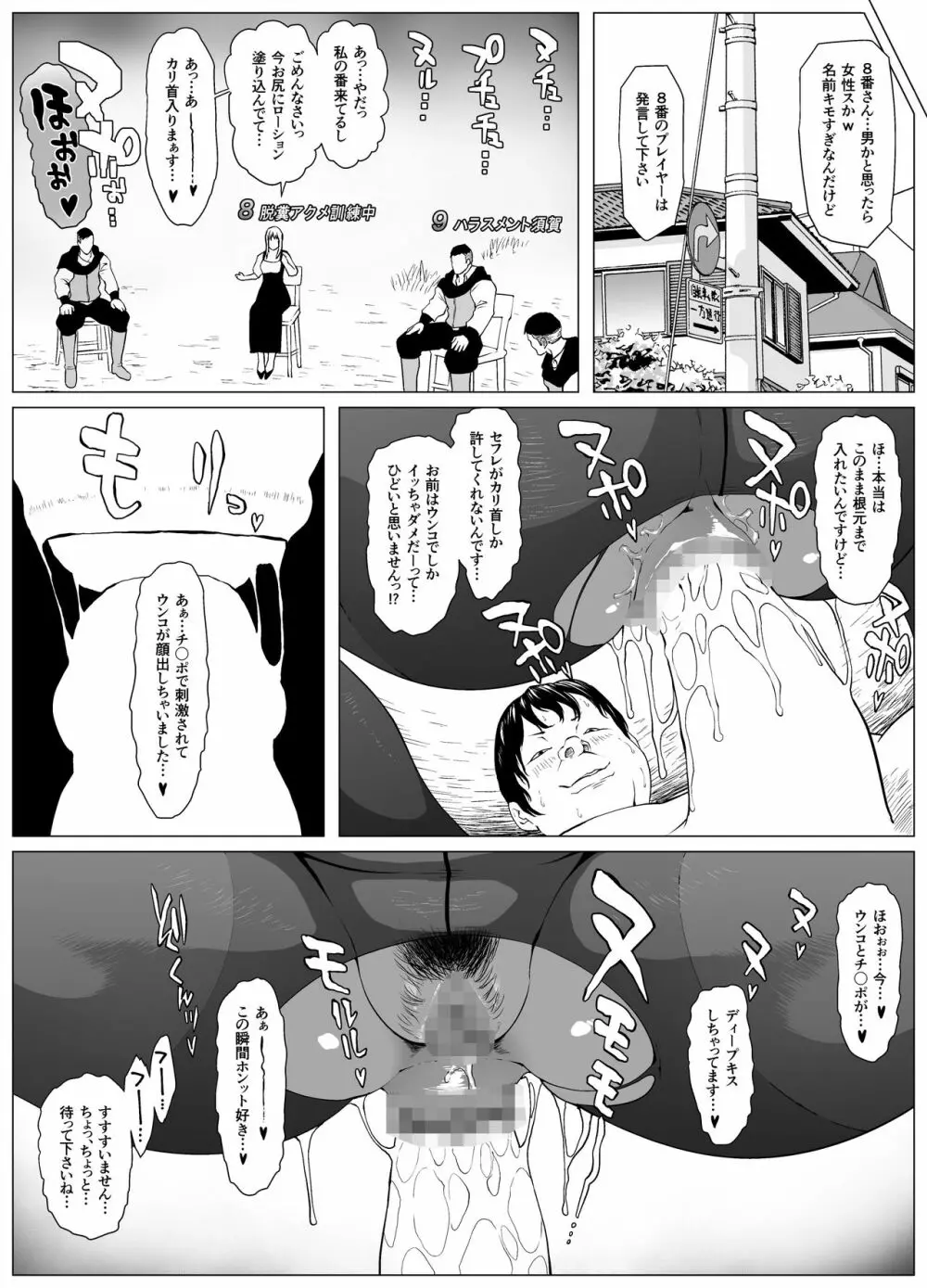 肛福論 村瀬あゆみ編 MANIAC:2 - page23